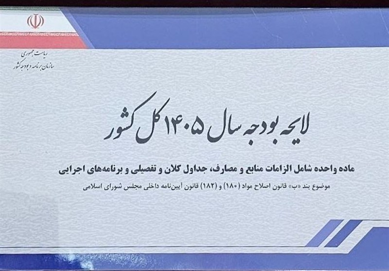  بودجه 1405؛ آزمون تازه بورس و بازارهای مالی